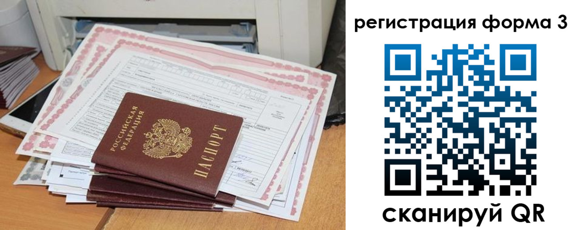 временная прописка в Северобайкальске