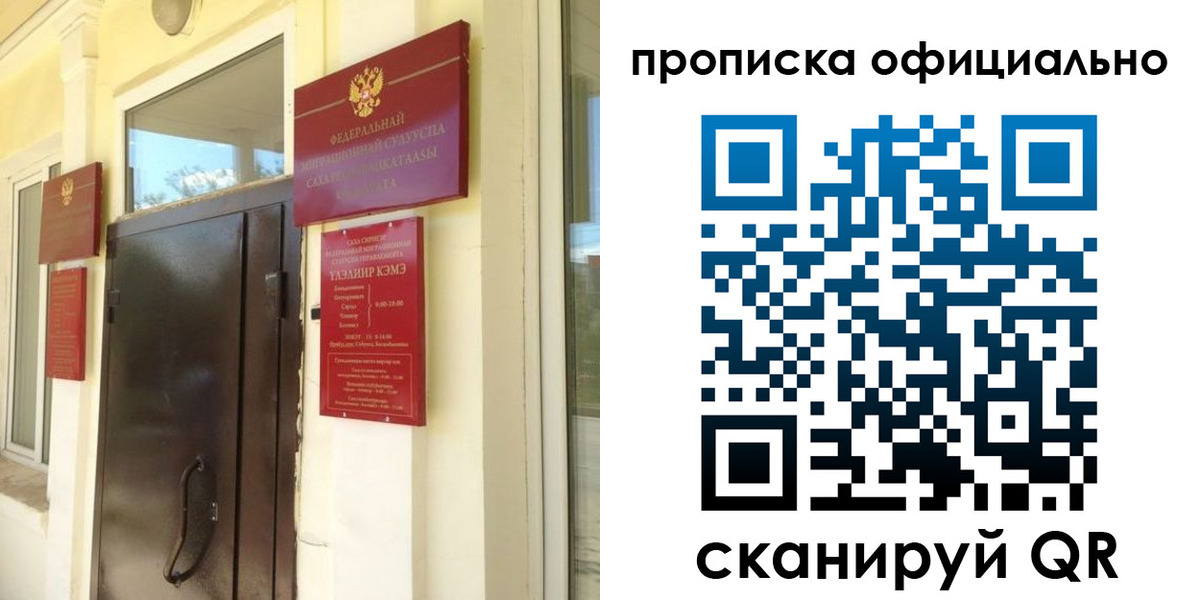 найти адрес прописки в Северобайкальске